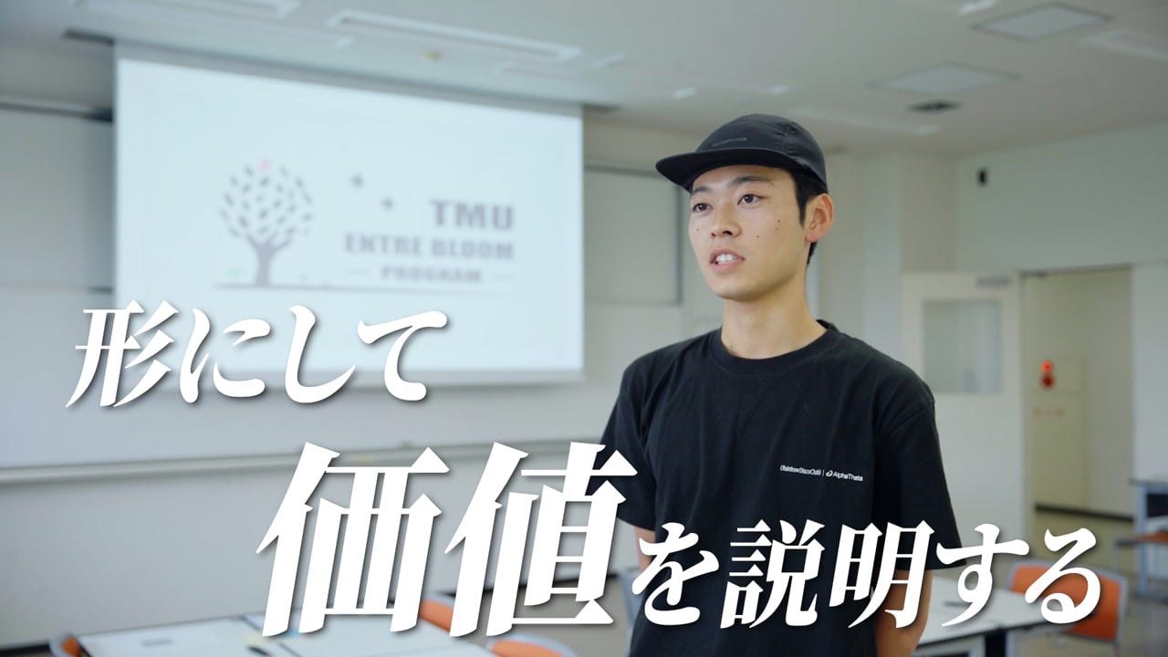 東京都立大学様 ビジネスコンテスト デモデイ動画