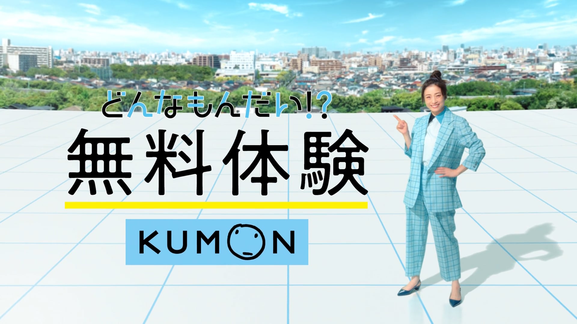 公文 CM