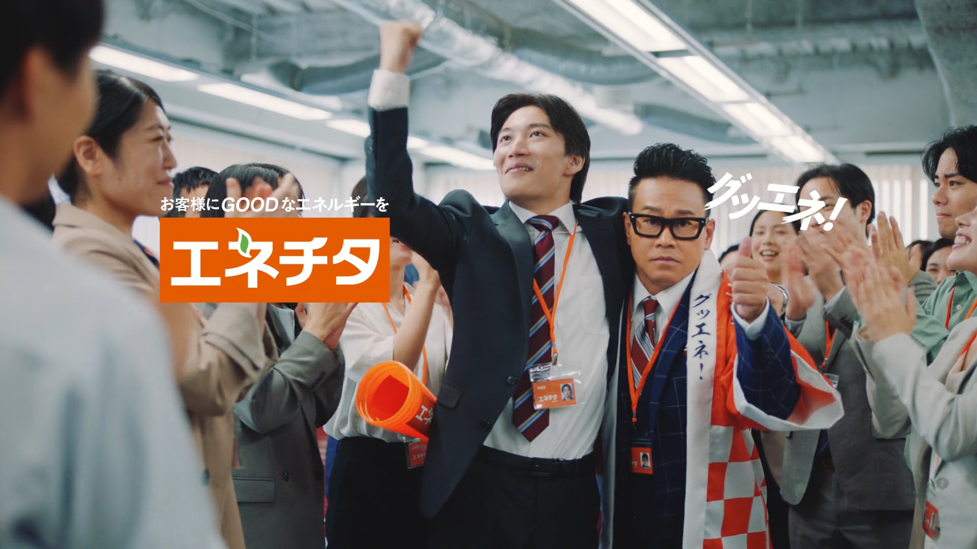 エネチタ CM