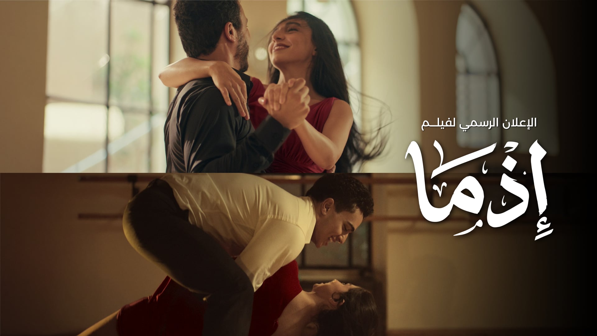 Ezma Official Trailer