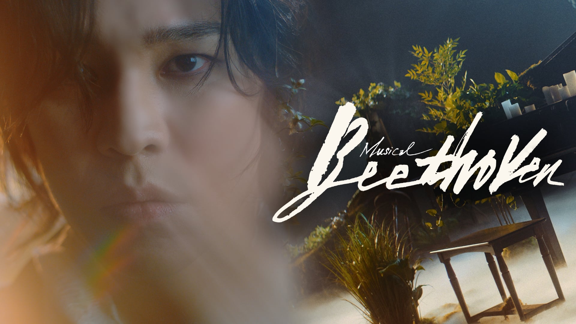 [ BEETHOVEN ] Trailer (Piano ver.)