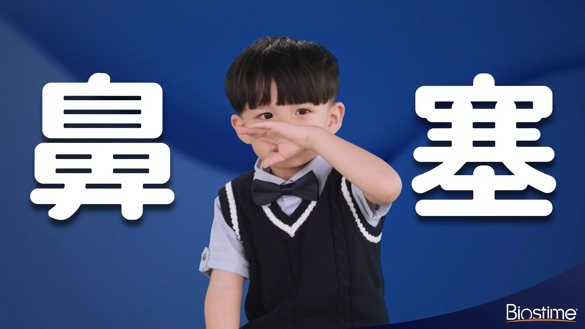 謝安琪 x 全新 Biostime 兒童鼻敏益生菌
