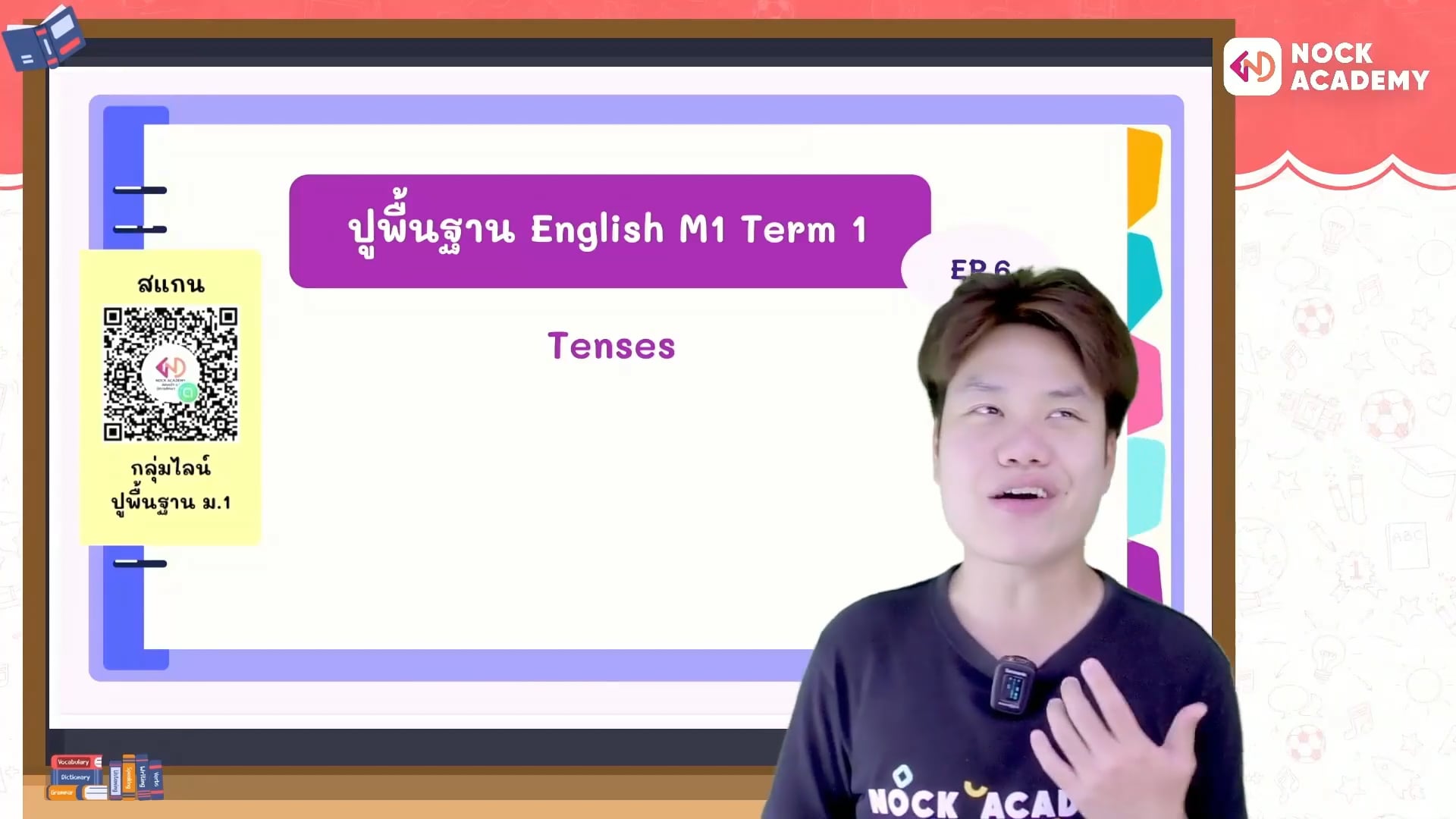 ปูพื้นฐานภาษาอังกฤษ ม.1 เทอม 1 ตอนที่ 6 Tenses