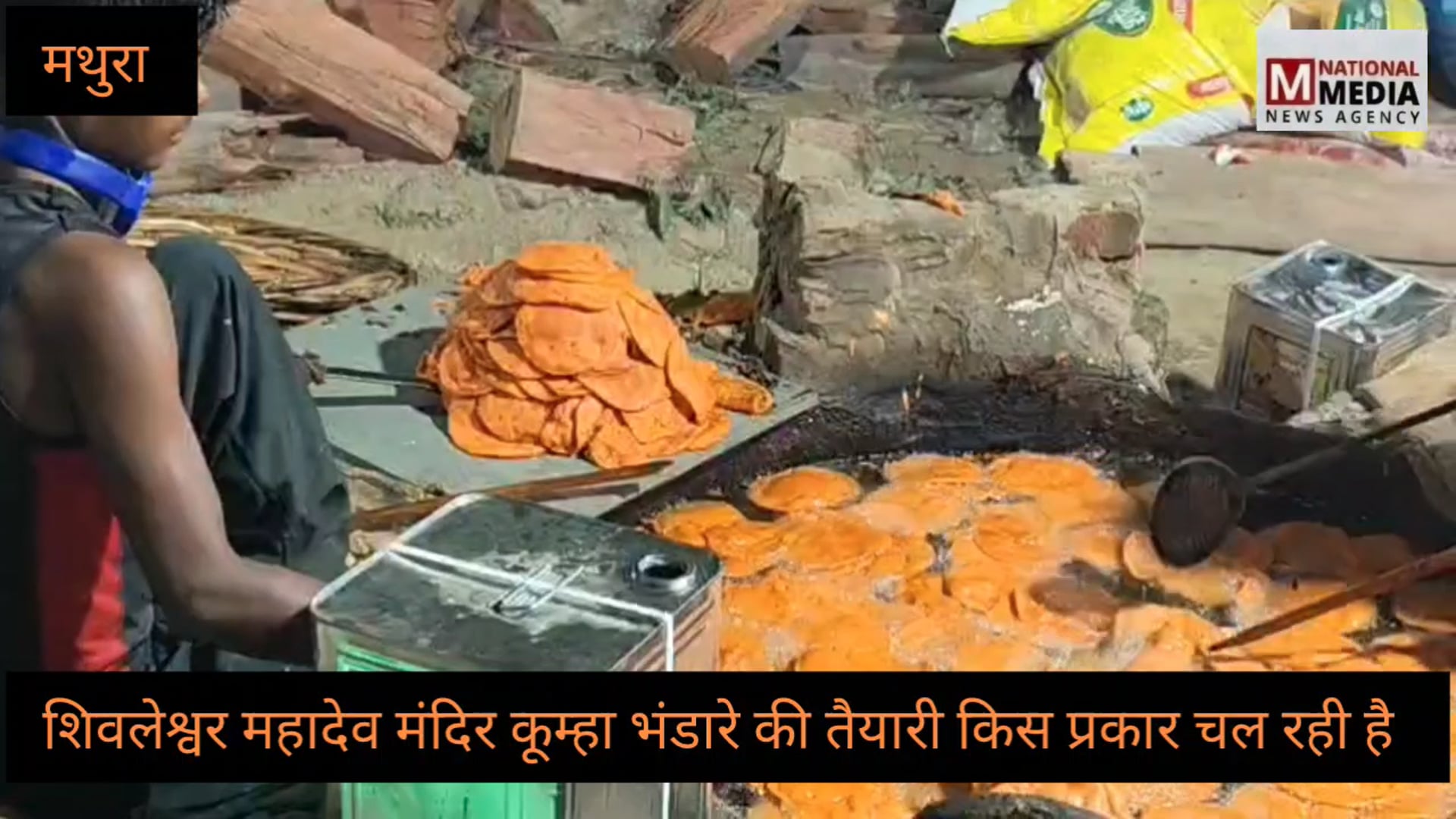 शिवलेश्वर महादेव मंदिर  कूम्हा पर विशाल भंडारे की सुबह किस प्रकार तैयारी चल रही है आपको दिखा दे 
#mathura #new #viralpost #ShivMandir