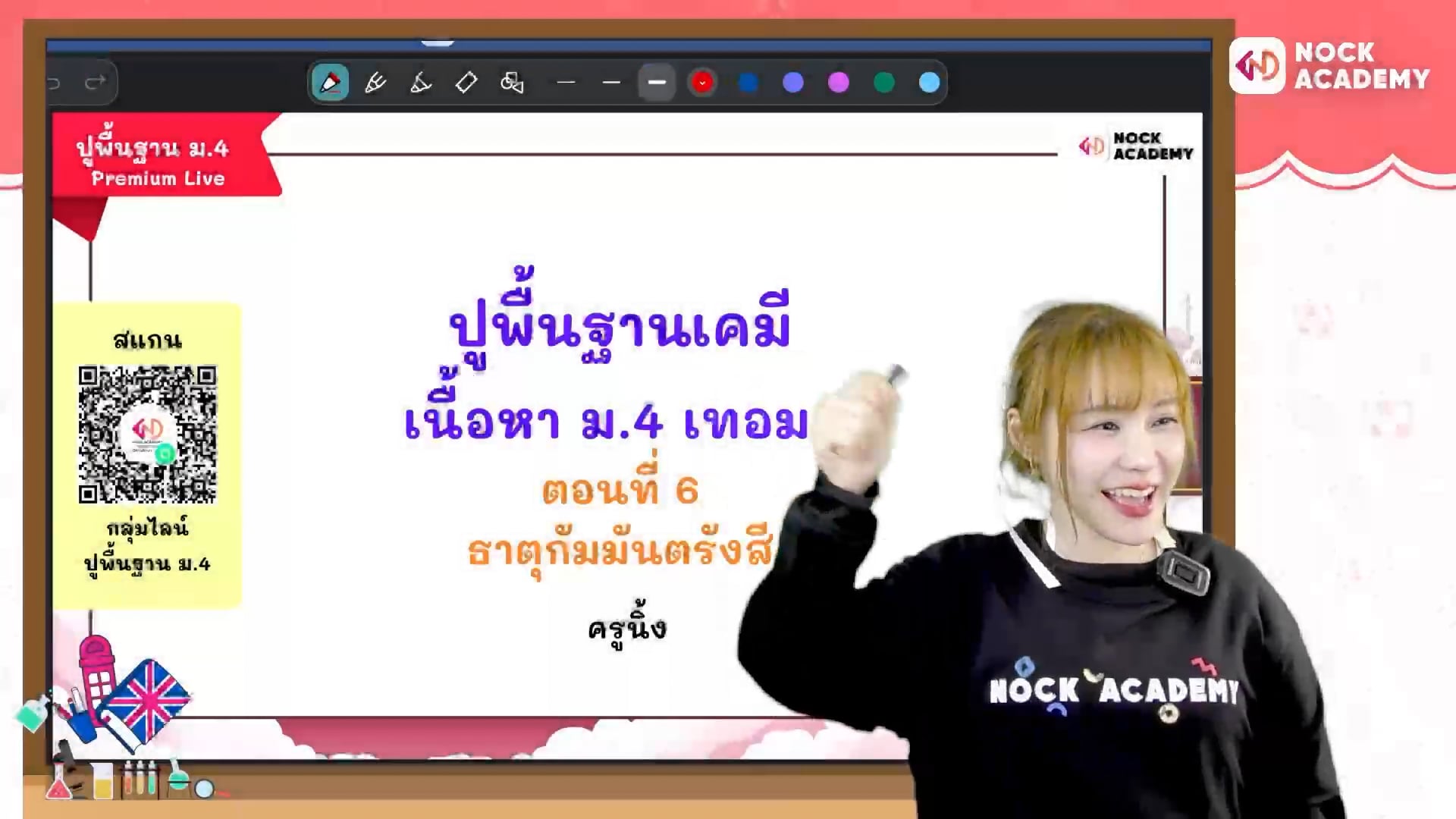 ปูพื้นฐานเคมี ม.4 เทอม 1 ตอนที่ 6 ธาตุกัมมันตรังสี