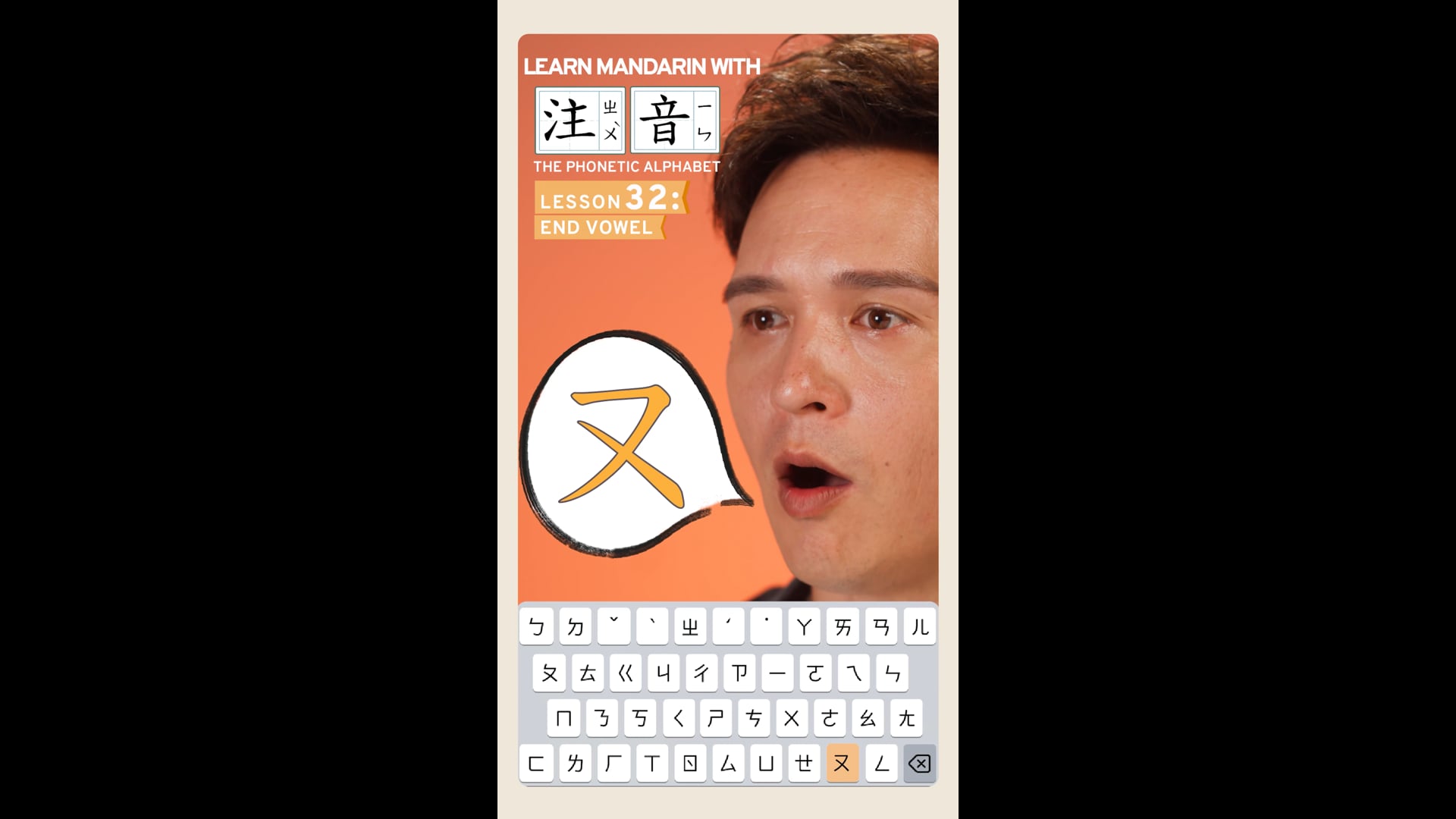 Learn the Mandarin Phonetic Alphabet | Ep. 36 Lesson 32ㄡ