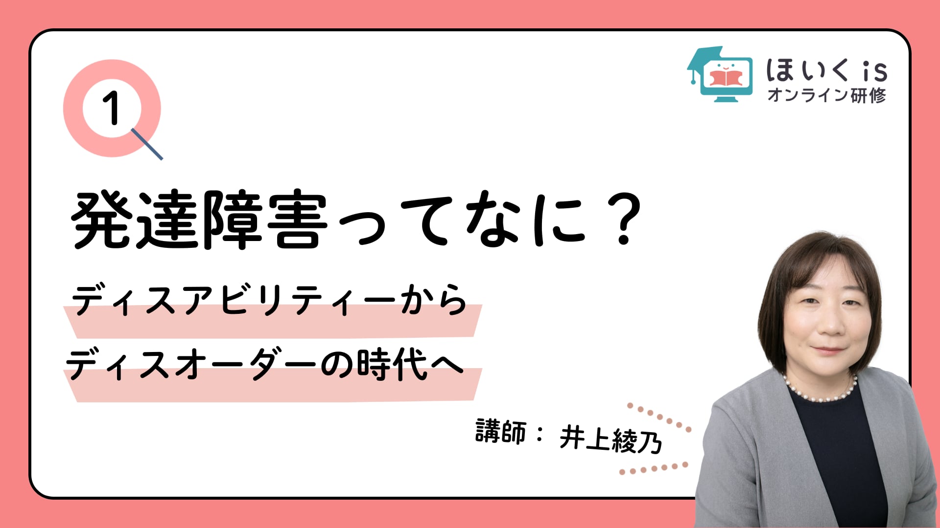 【PART.1】ディスアビリティーからディスオーダーの時代へ