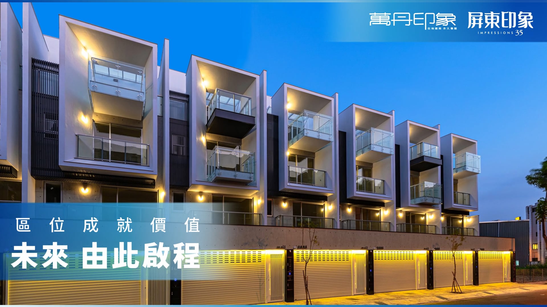 《CF》印象建設｜屏東建案｜區位形象影片