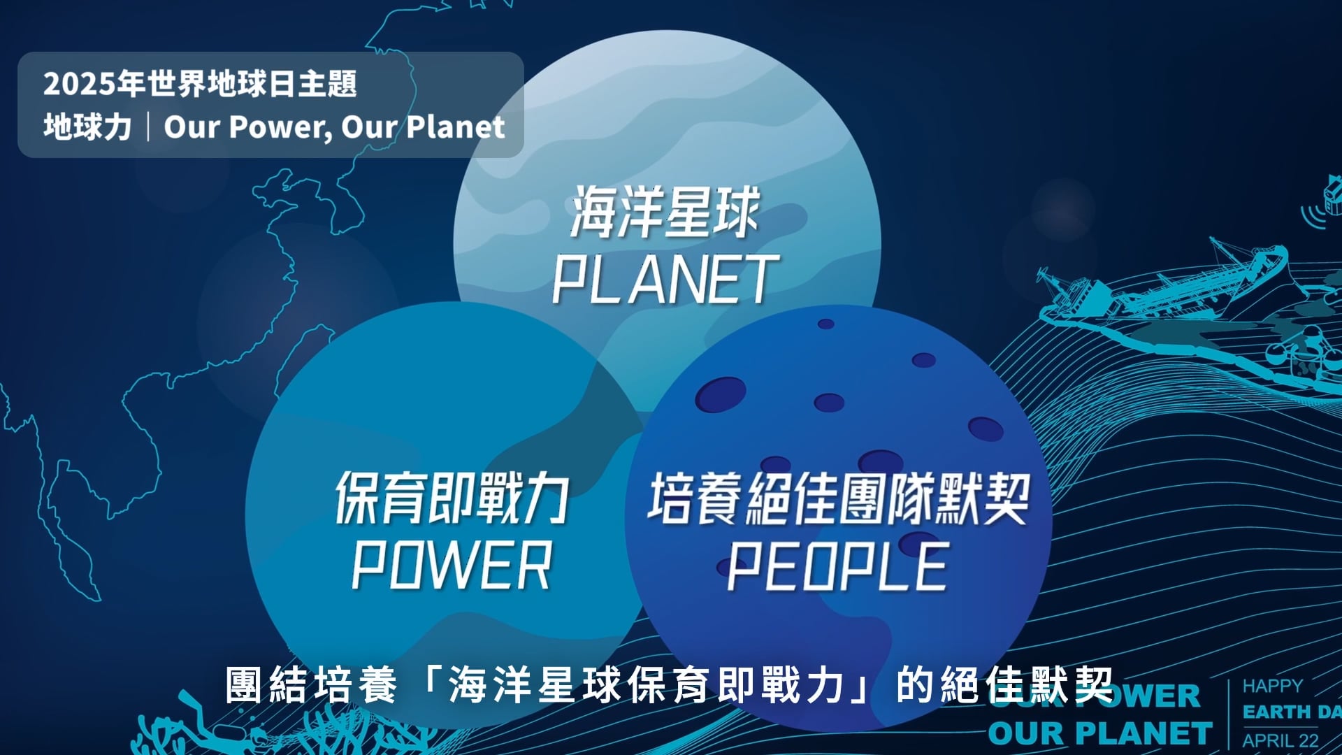 Title: 《CF》海保署｜113年全國海洋環境管理頒獎典禮｜開場影片