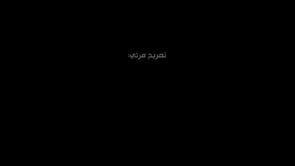 كلمة القائد العسكري "أبو الزبير الشامي" حول العملية الأخيرة للعصائب الحمراء ولواء المدرعات على محور قبتان الجبل بريف حلب الغربي