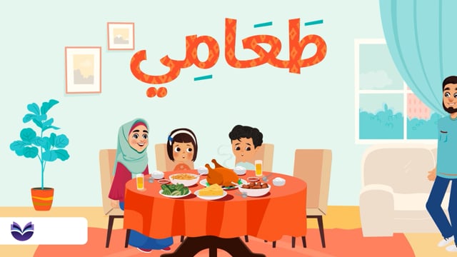 طعامي