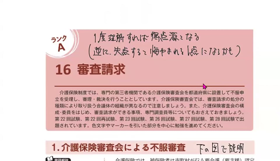 16章　審査請求の授業画面