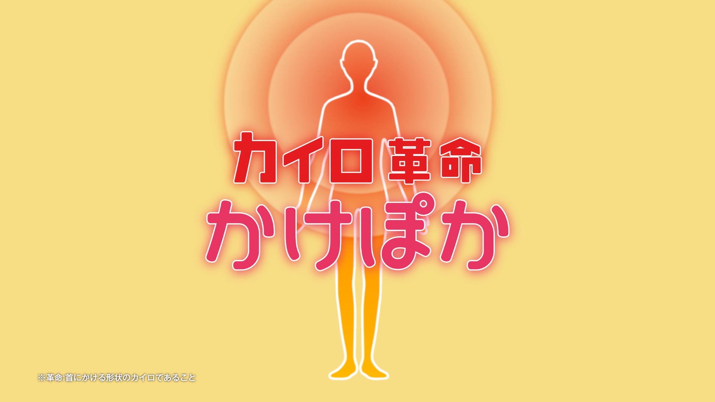 LEC カイロ革命 かけぽか
