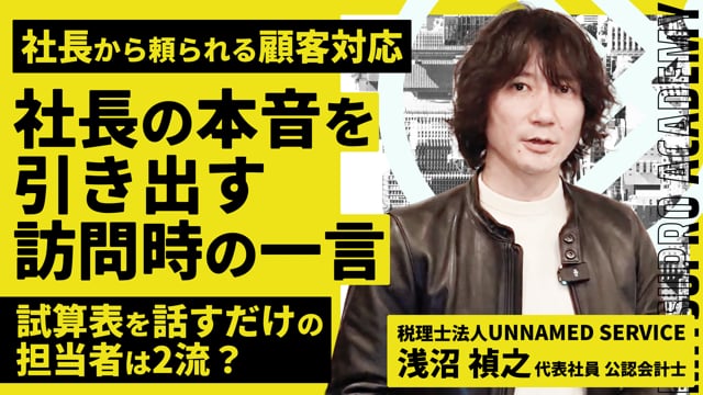 訪問時に何をヒアリングする？社長から頼られる顧客対応の実務ポイント
