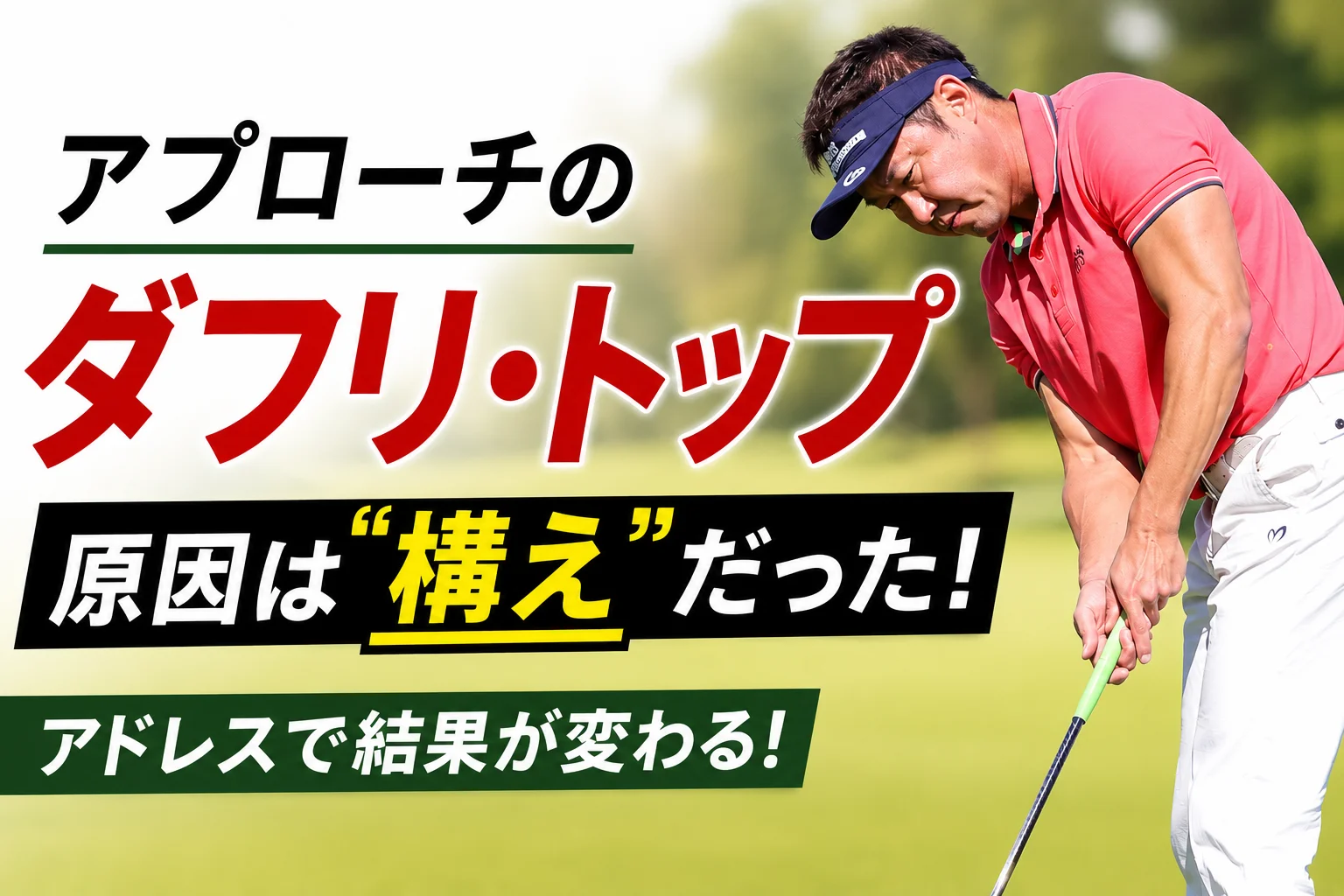 ビデオ】飛ばしたいなら重い？軽い？ | ゴルフライブ