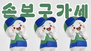 식중독 예방 5대수칙, 손보구가세