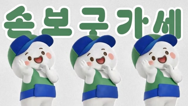 식중독 예방 5대수칙, 손보구가세