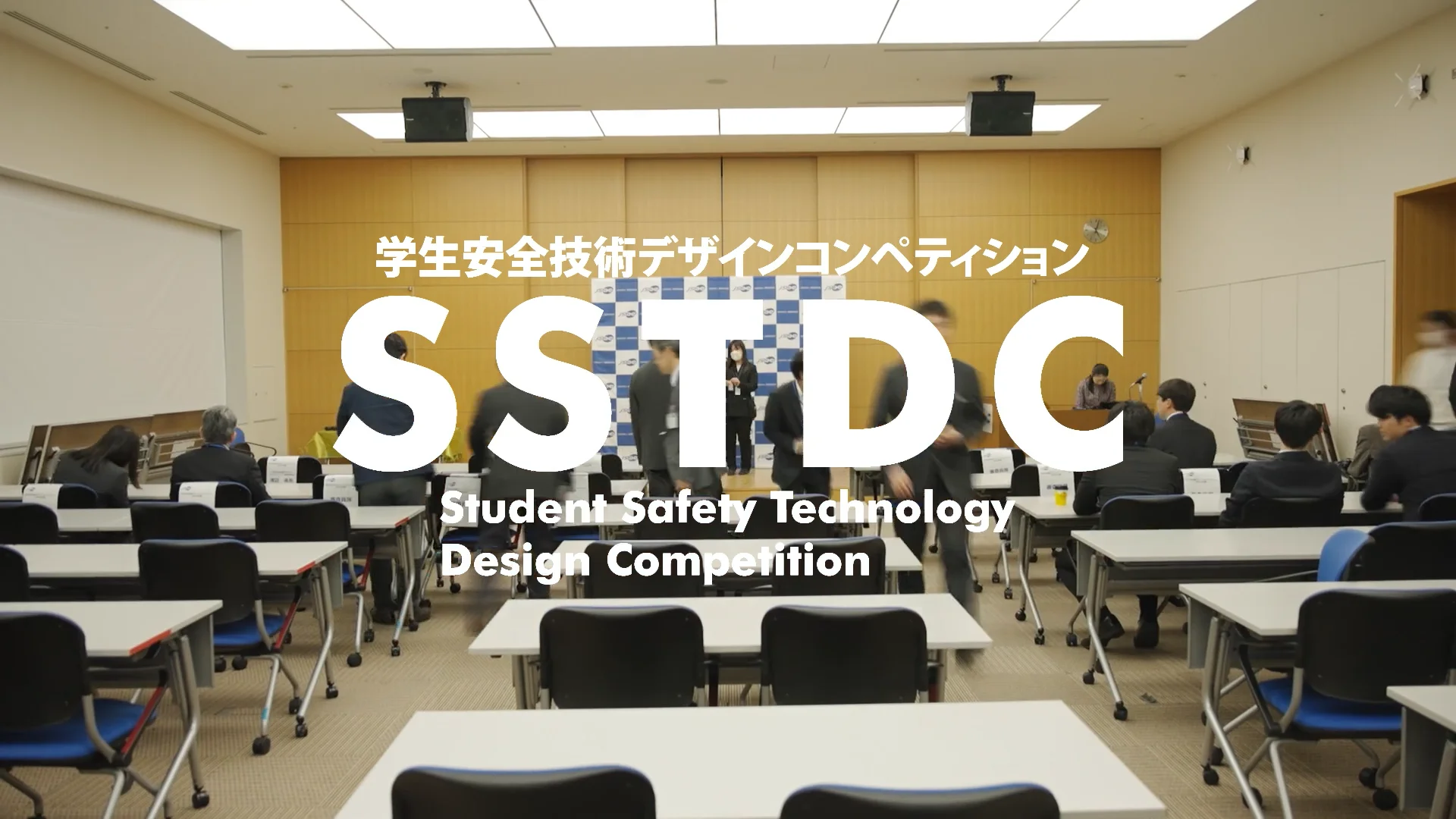 学生安全技術デザインコンペティション（SSTDC）｜公益社団法人自動車