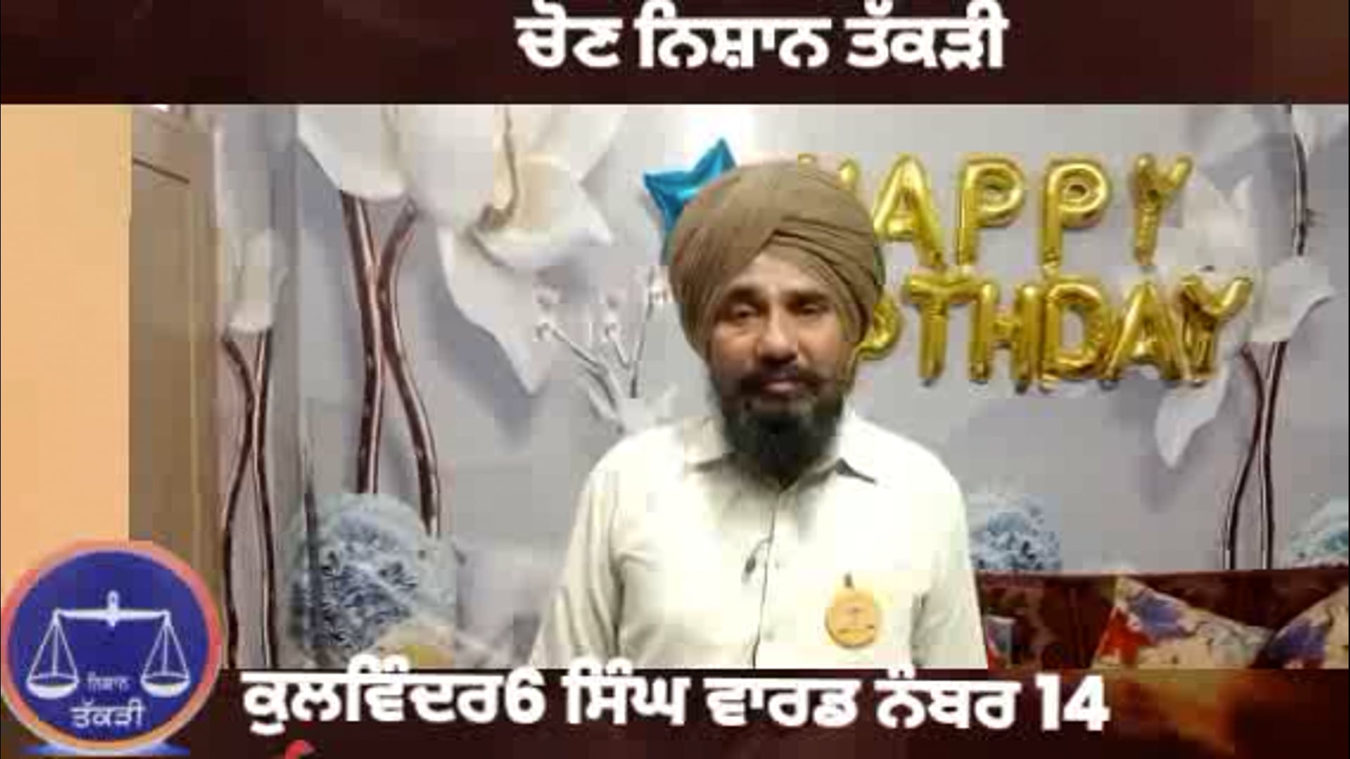 MUNCIPLE ELECTION PUNJAB KULWINDER SINGH SAD CANDIDATE