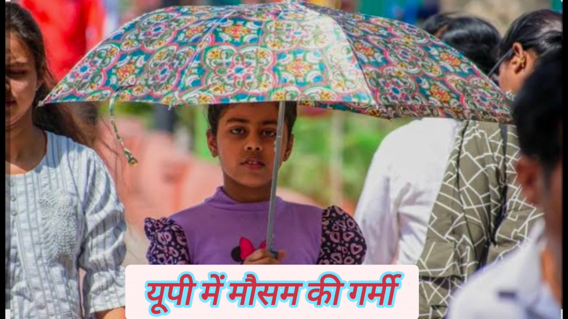 यूपी में आसमान से बरस रही आग सड़कों पर पसरा सन्नाटा#latest_news 