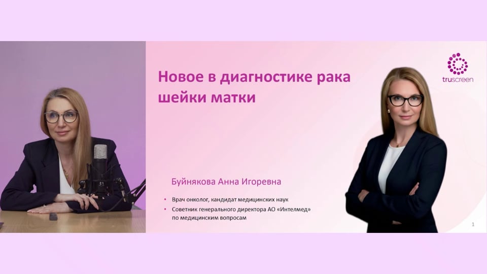Изображение для: Новое в диагностике рака шейки матки