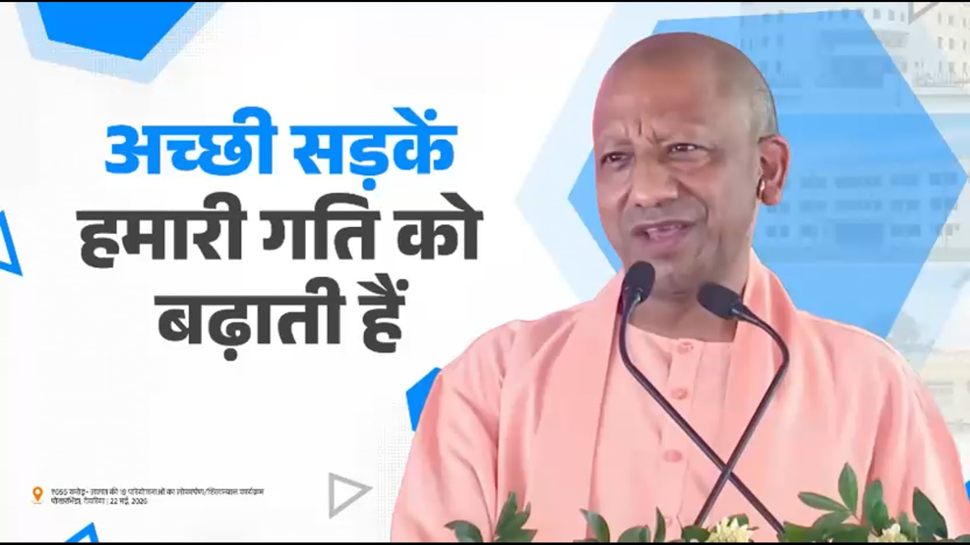 ▶️......अच्छी सड़कें हमारी गति को बढ़ाती हैं और यही गति प्रगति का आधार बनती है।