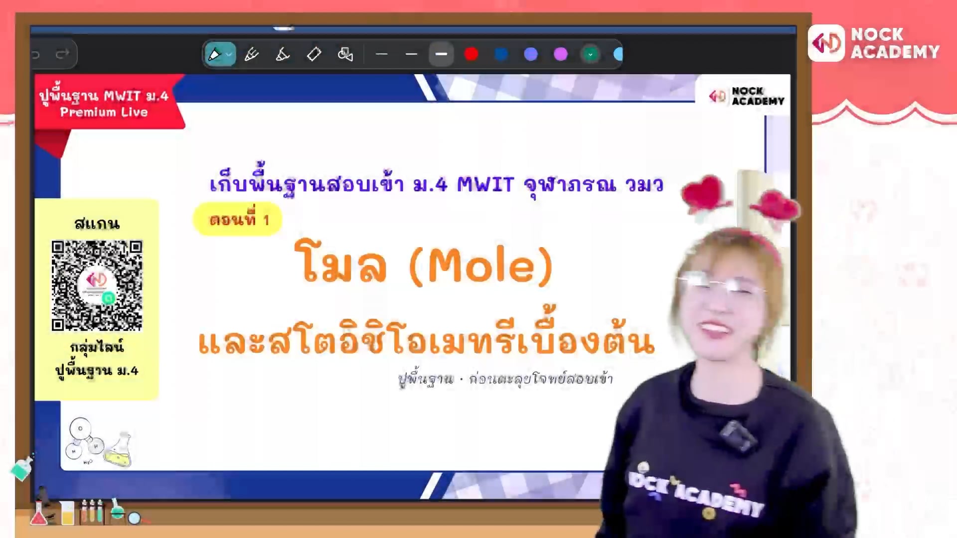 เก็บพื้นฐานเคมีสอบเข้า ม.4 MWIT จุฬาภรณ วมว ตอนที่ 1