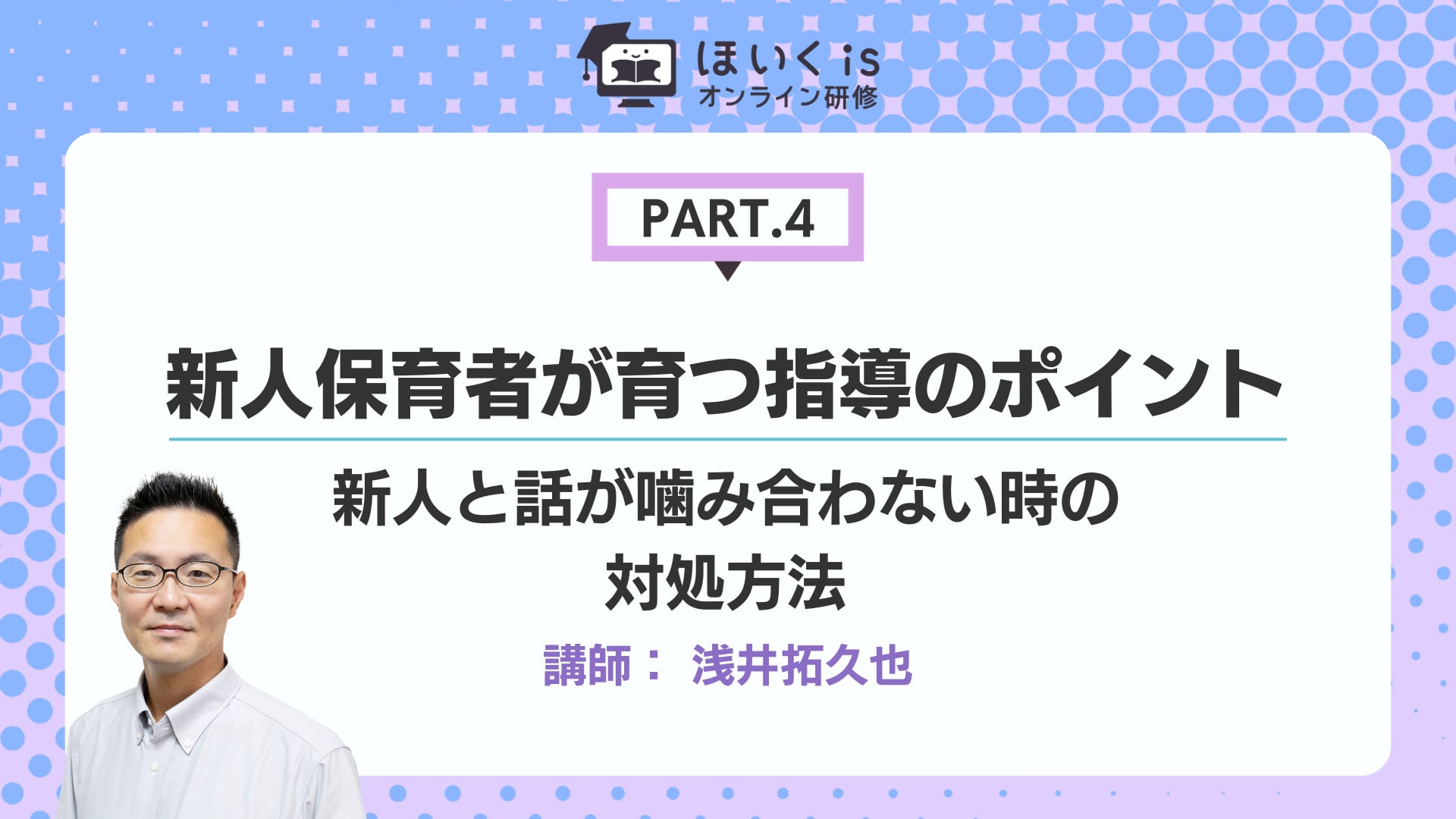 【PART.4】新人と話が噛み合わない時の対処方法