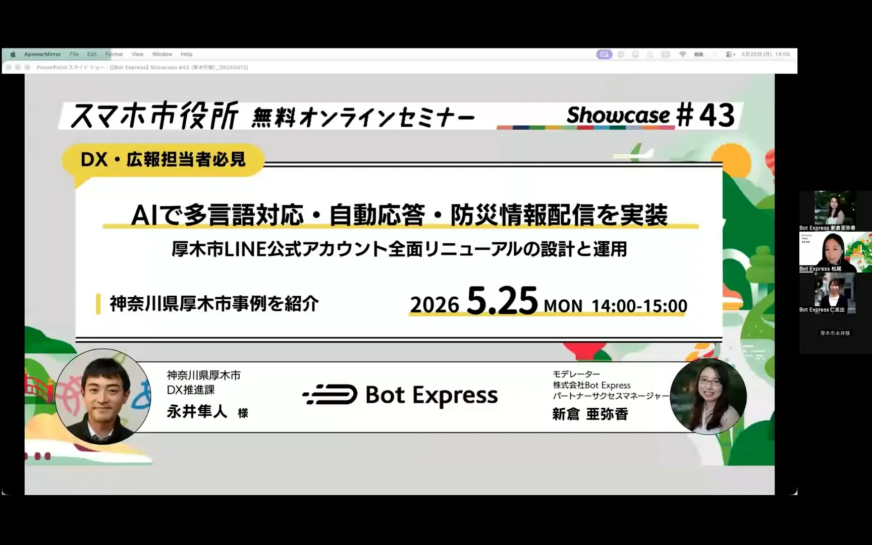 神奈川県厚木市】AIで多言語対応・自動応答・防災情報配信を実装。厚木