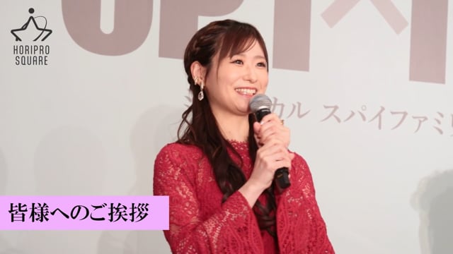 ミュージカル『SPY×FAMILY 2　爆弾犬篇＆豪華客船篇』 製作発表記者会見