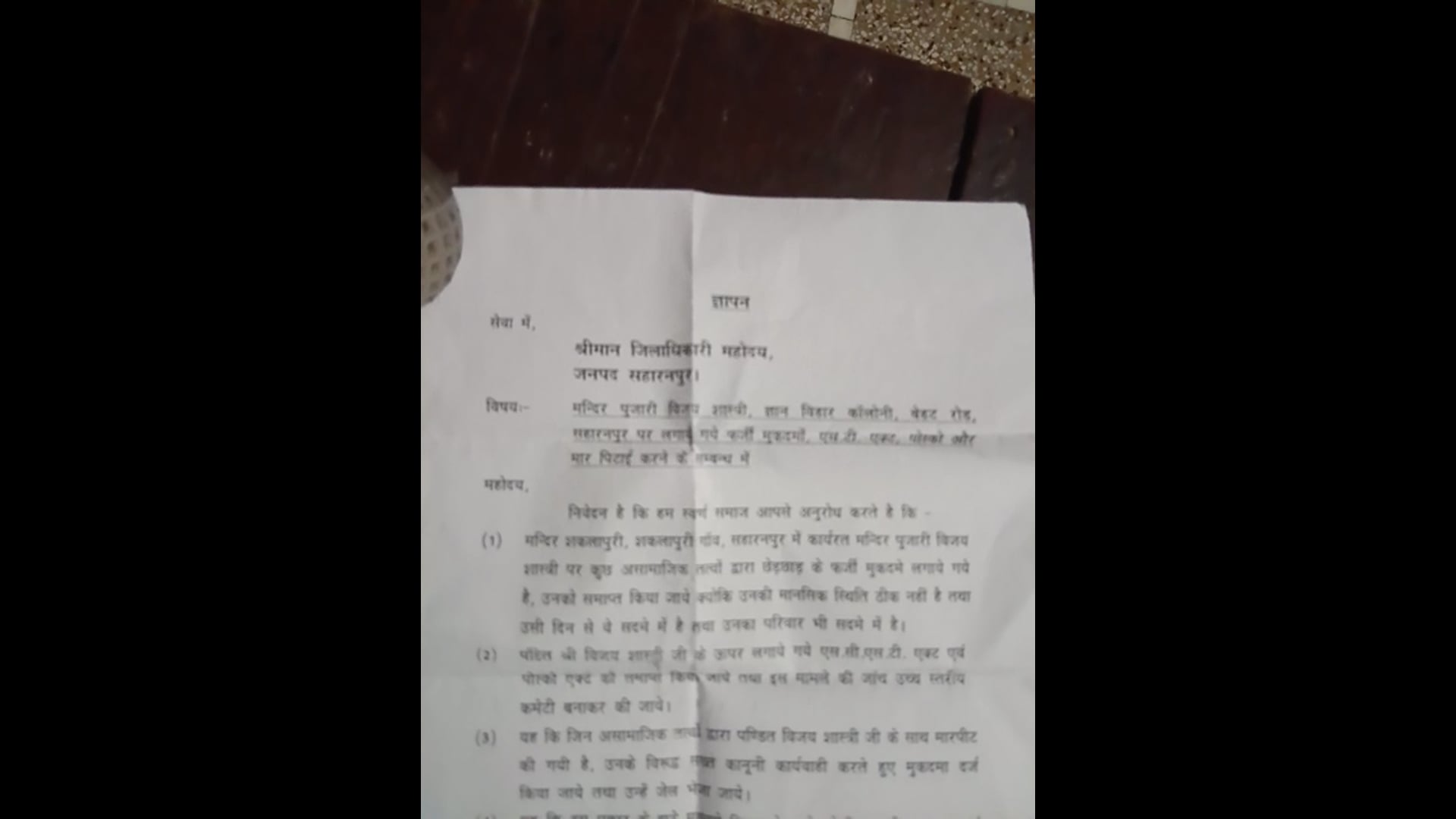 सर्व स्वर्ण समाज ने दिया डीएम साहब को ज्ञापन जिसमें निर्दोष पंडित जी को बचाने की मांग की गई ज्ञापन की प्रति संलग्न