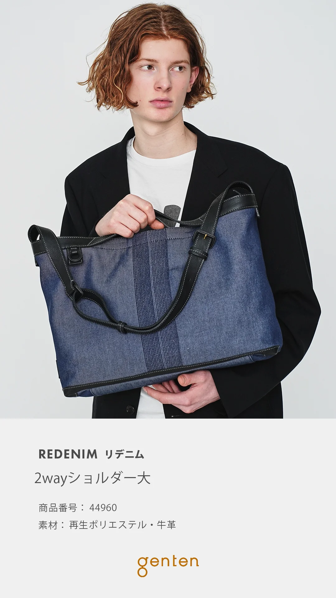 ゲンテン　genten 2way ショルダー トートバッグ リデニム 2wayショルダー大｜商品一覧 | 革財布、バッグのgenten