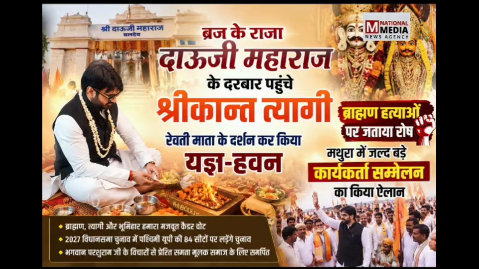ब्रज के राजा दाऊजी महाराज के दरबार पहुंचे श्रीकान्त त्यागी, ब्राह्मण हत्याओं पर जताया गहरा रोष