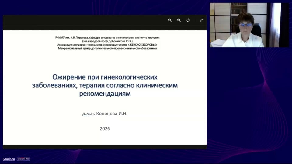 Изображение для: Ожирение при гинекологических заболеваниях, терапия согласно клиническим рекомендациям