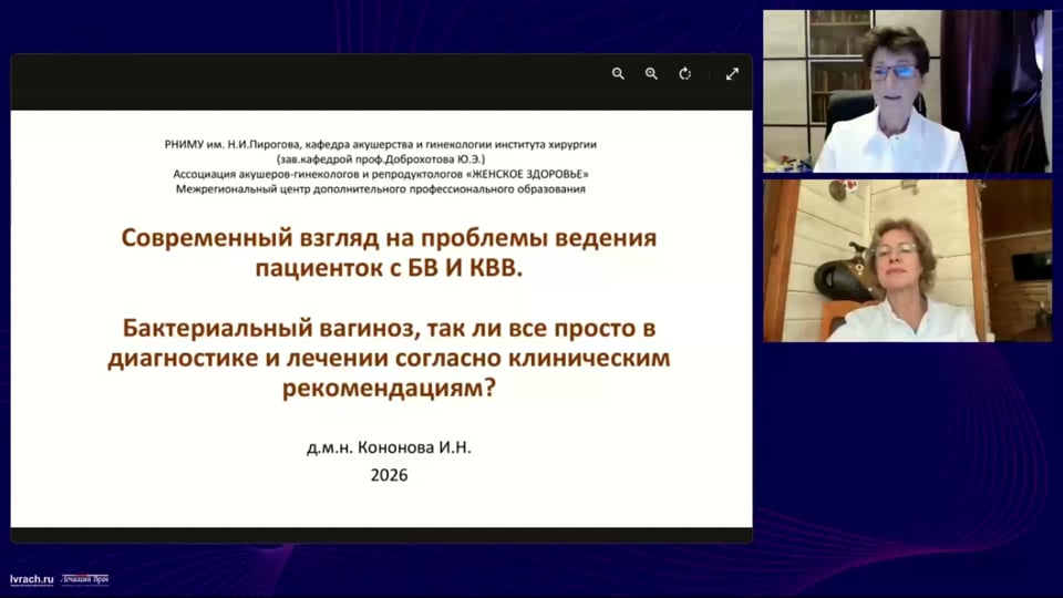 Изображение для: Современный взгляд на проблемы ведения пациенток с бактериальным вагинозом и кандидозным вульвовагинитом