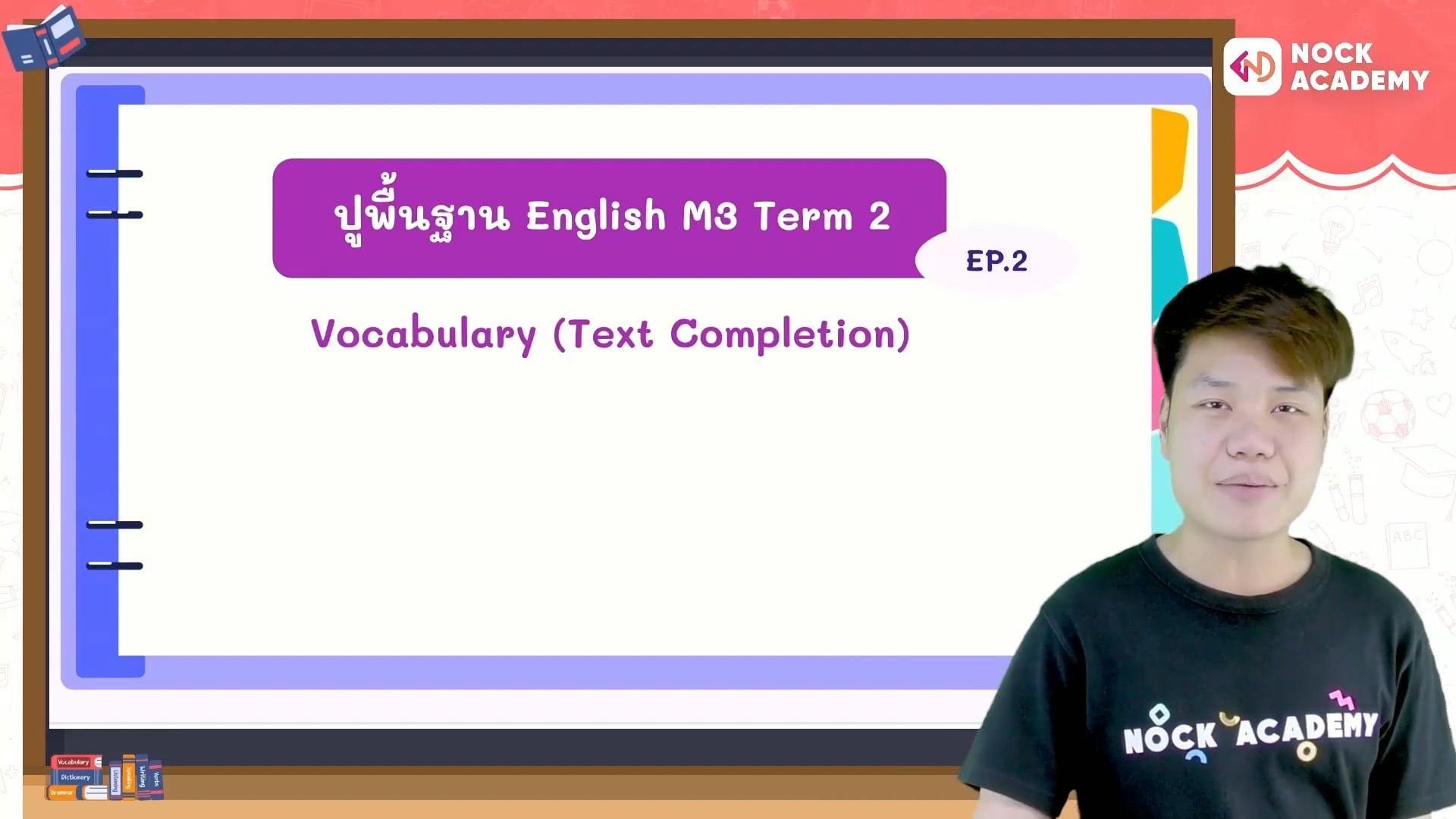 ปูพื้นฐานภาษาอังกฤษ ม.3 ตอนที่ 2