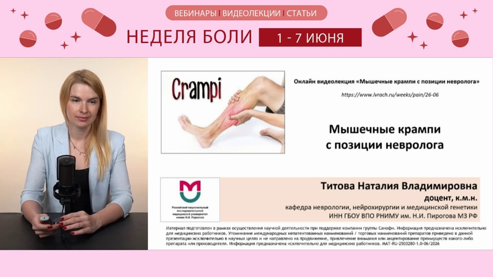Изображение для: Мышечные крампи с позиции невролога