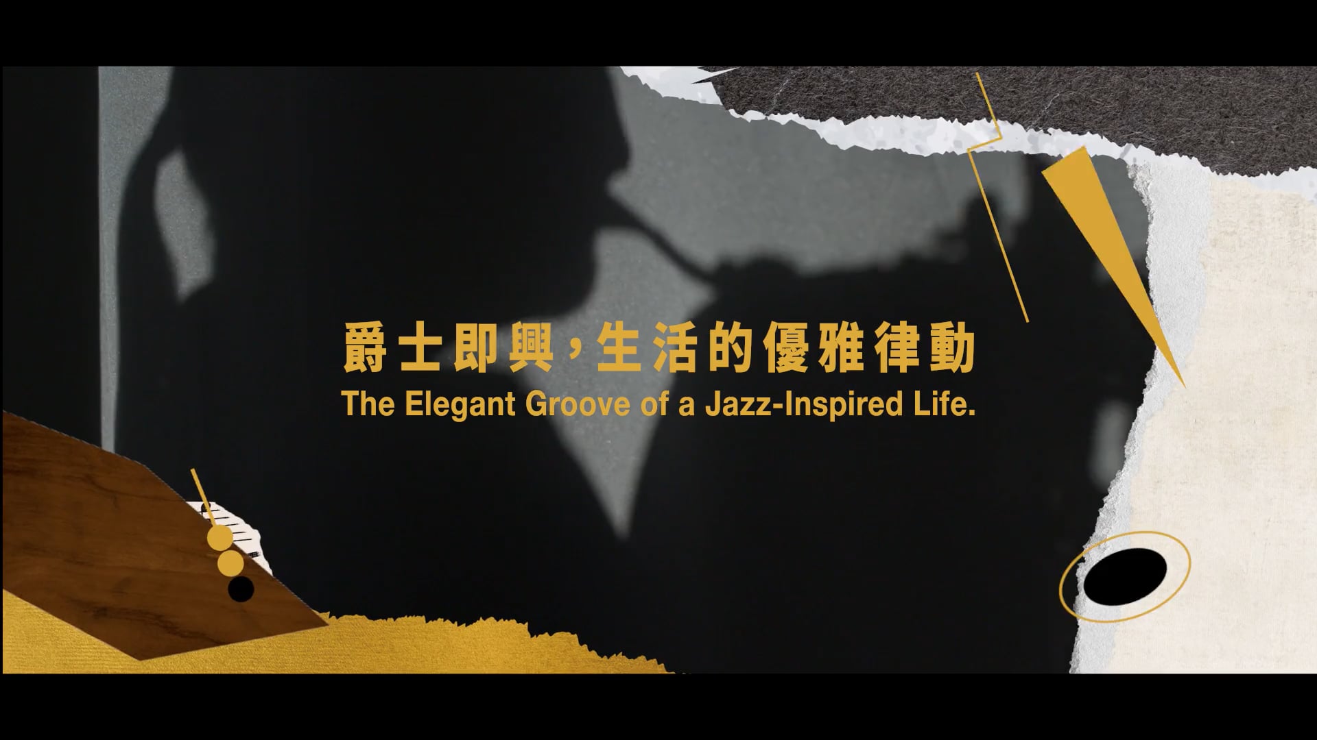 2026 敬好生活音樂節 宣傳片
