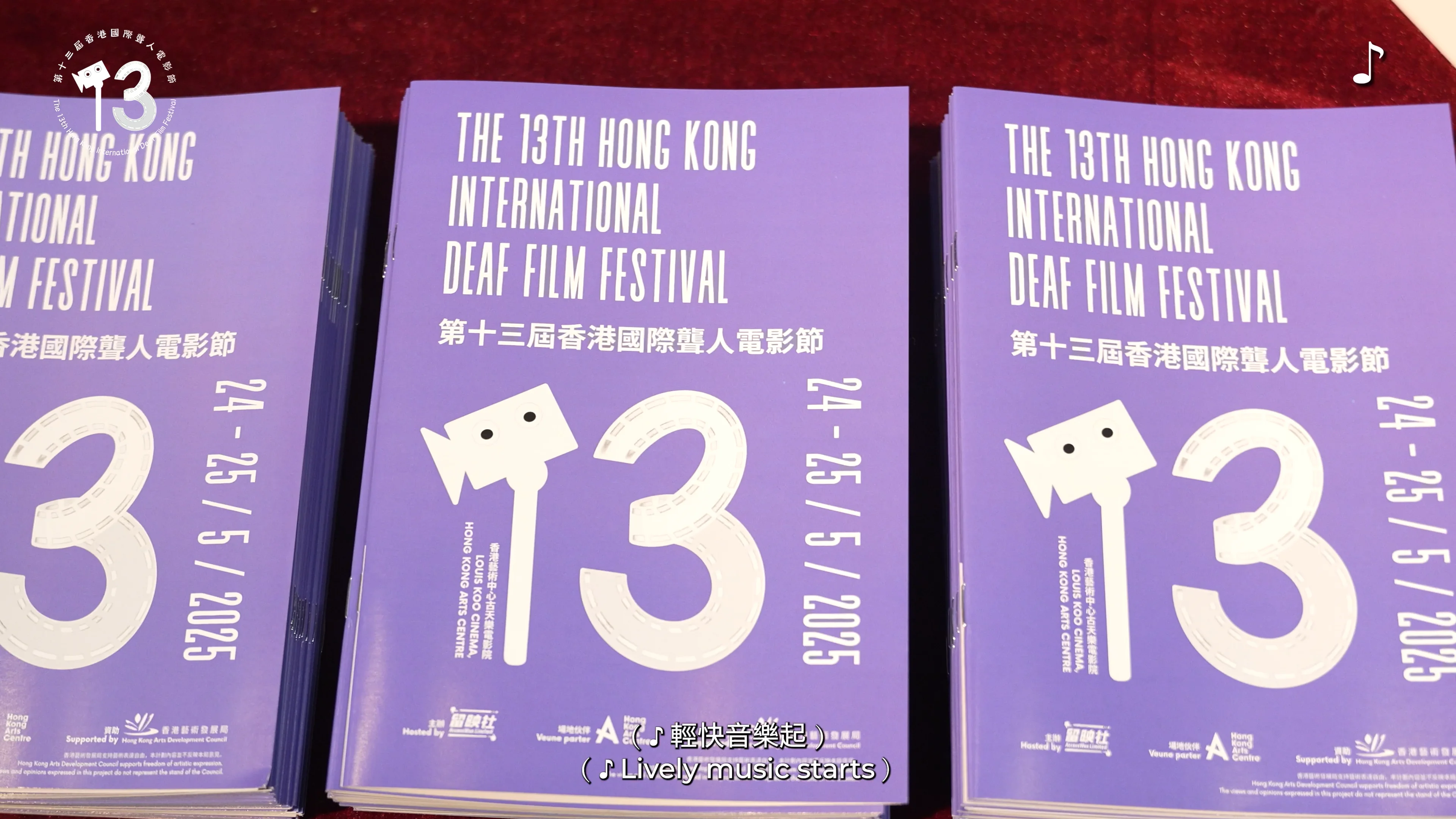 十三屆香港聾人電影節