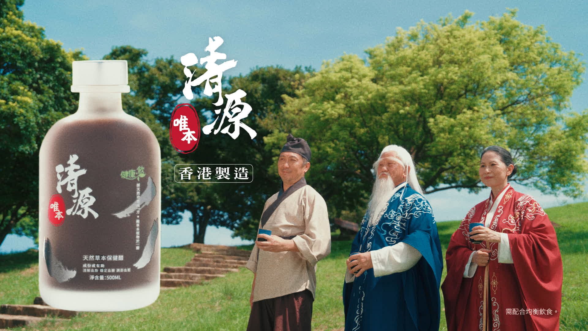 清源唯本草本醋 - 銀髮俠侶
