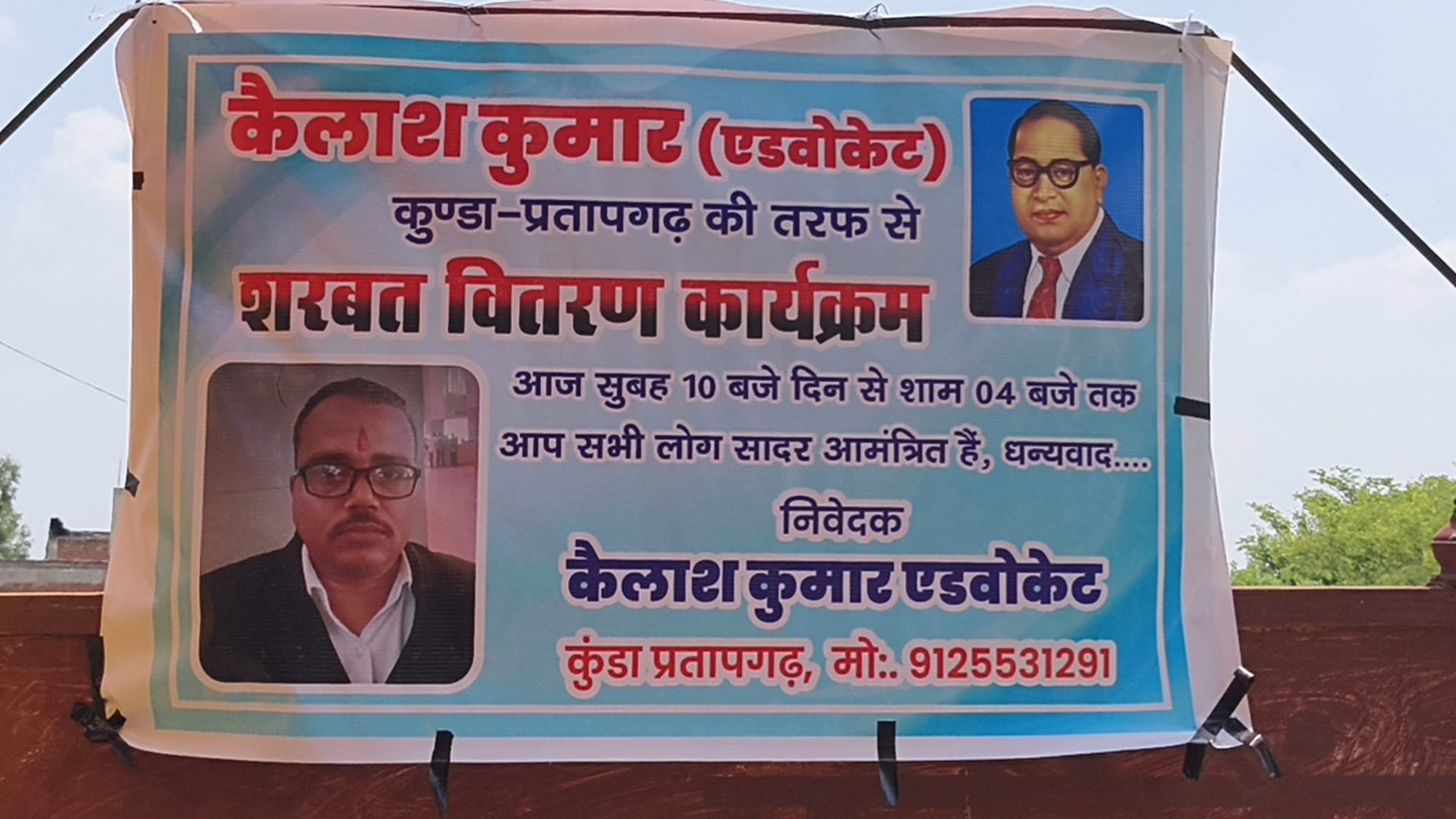 भीषण गर्मी में राहत की पहल कुंडा में एडवोकेट कैलाश कुमार ने कराया शरबत वितरण#latest_news 