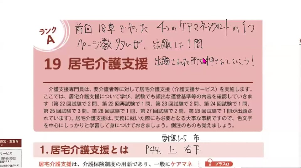 19章　居宅介護支援の授業画面