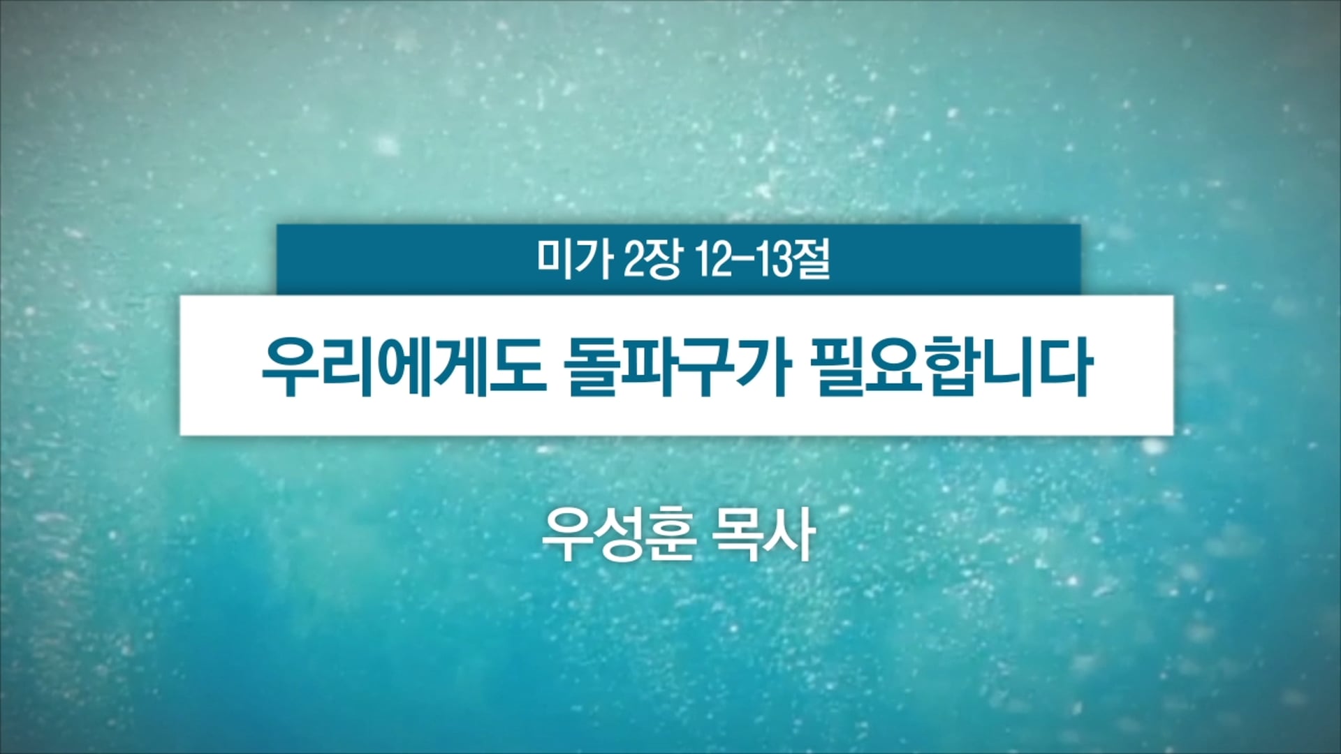 2026년 5월 31일 주일예배
