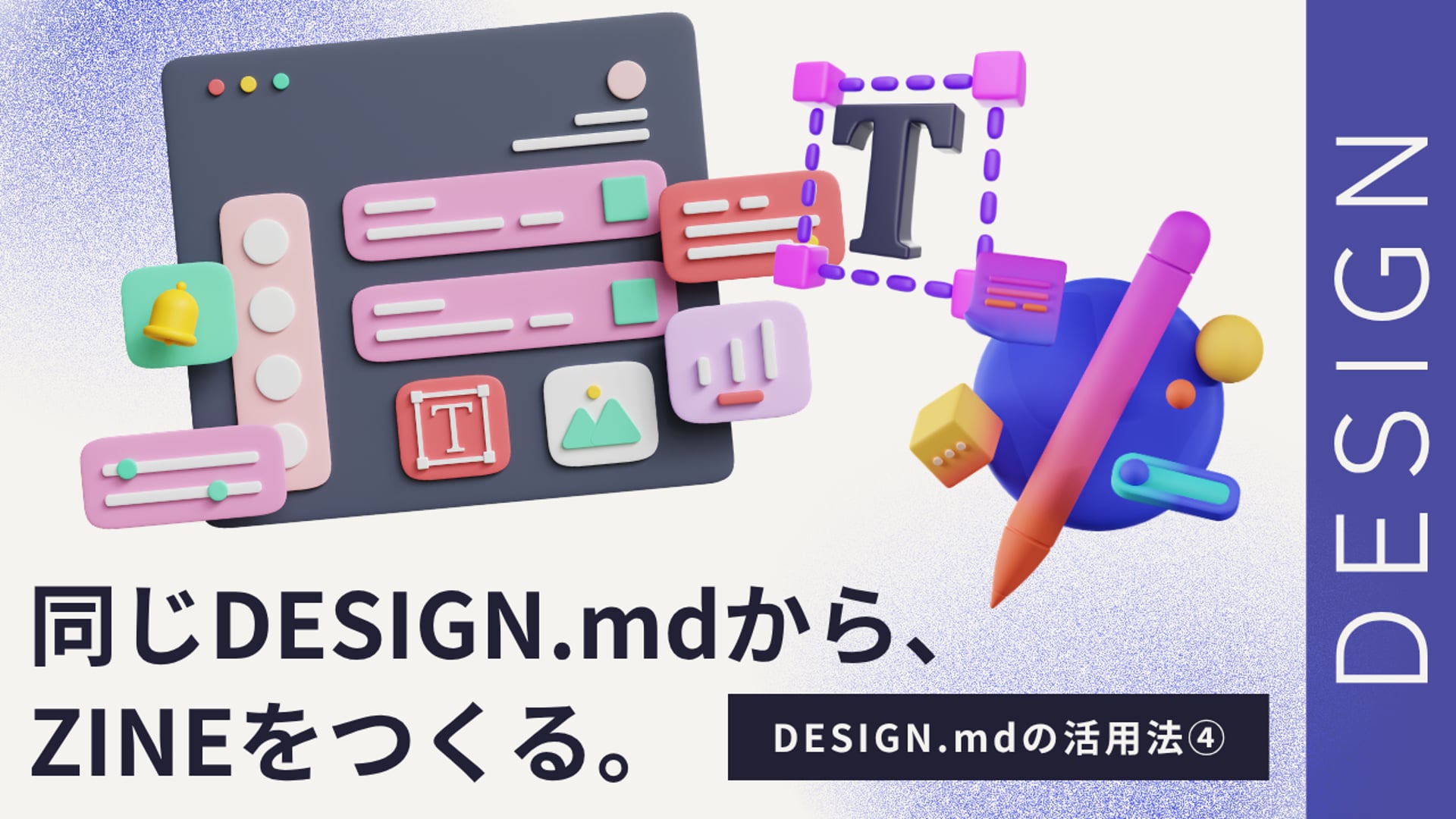 [A-12-4] デザインを資産にする ― DESIGN.mdの活用法④ 同じDESIGN.mdから、ZINEをつくる