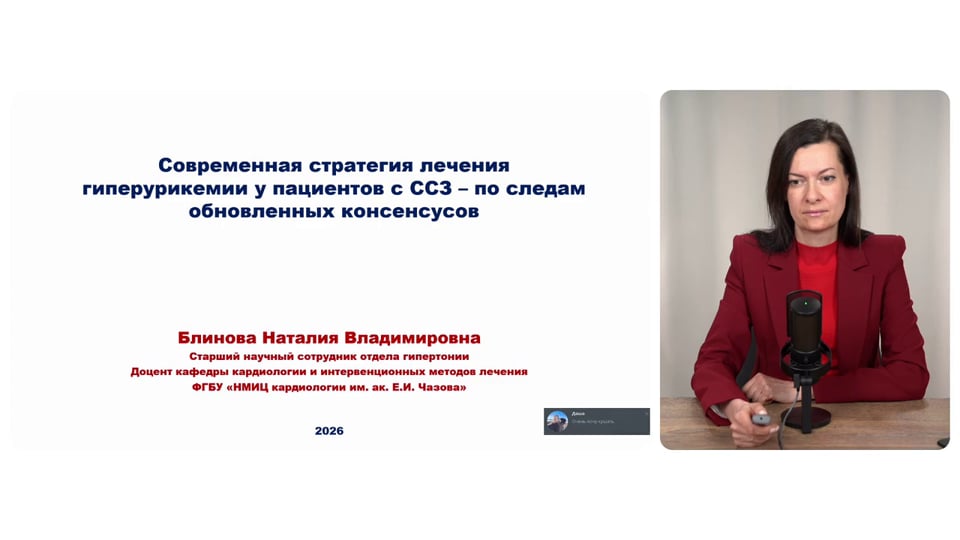 Изображение для: Современная стратегия лечения гиперурикемии у пациентов с ССЗ - по следам обновленных консенсусов