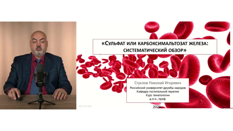 Изображение для: Сульфат или карбоксимальтозат железа: систематический обзор