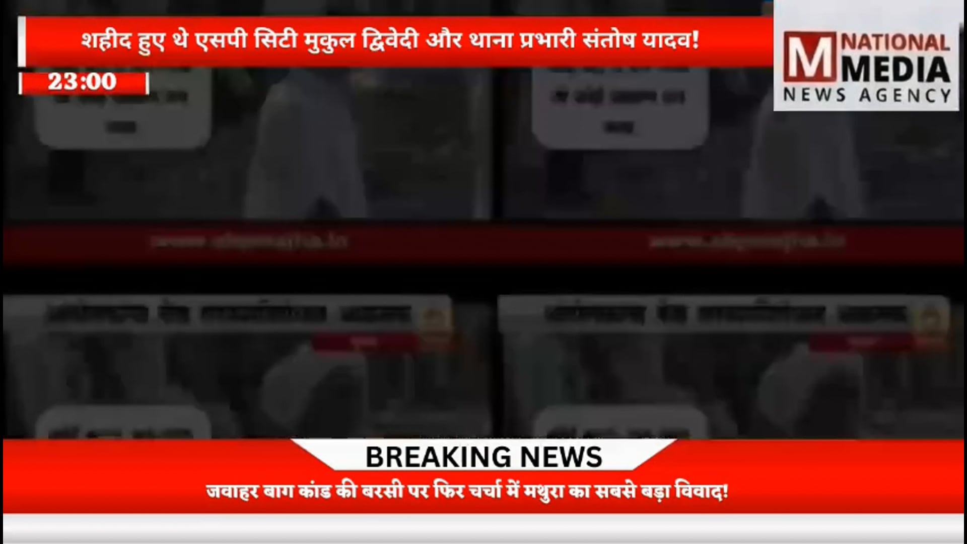 10 साल बाद भी नहीं भूली मथुरा, जवाहर बाग की दर्दनाक यादें