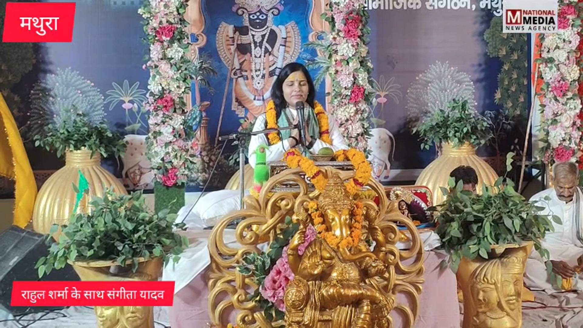 नारी शक्ति की उड़ान एनजीओ ने किया पत्रकारों का सम्मान, कथा पंडाल में गूंजे कृष्ण भजन