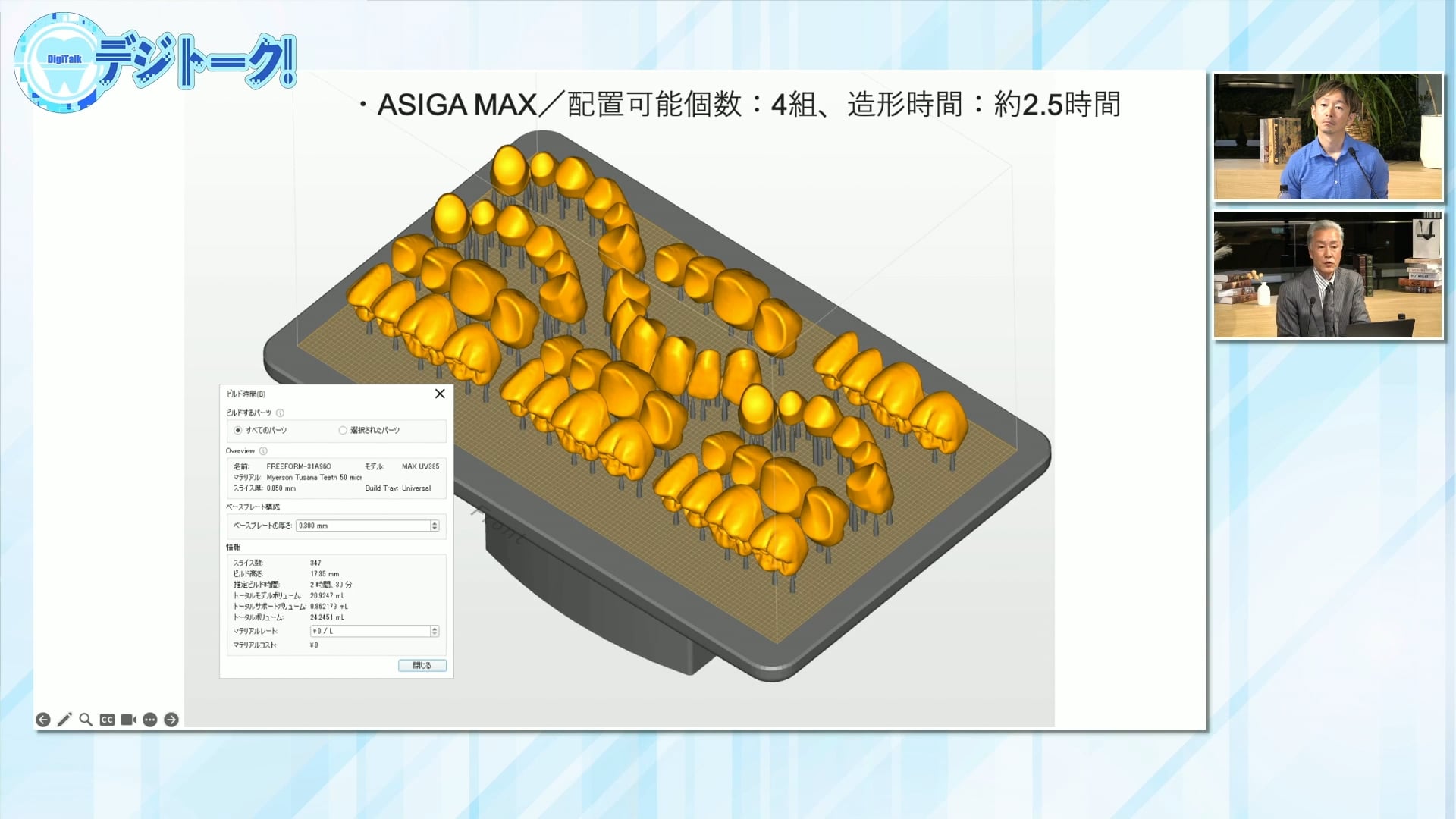保険3Dプリントデンチャーのはなし