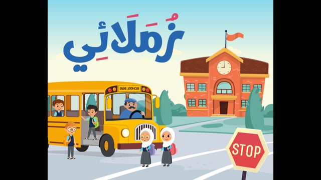 My Classmates [Song]